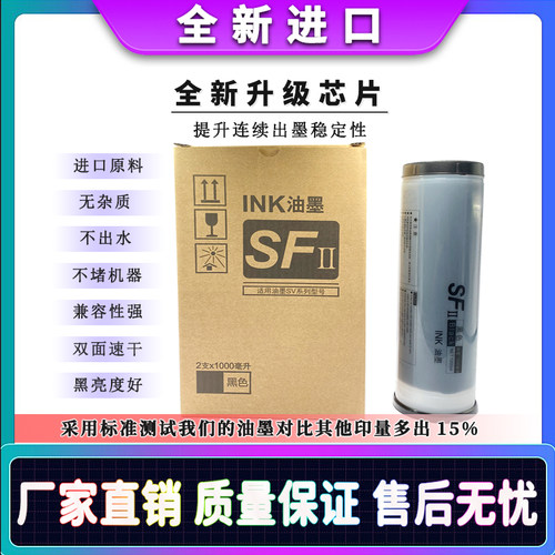 适用于 理想 SV 5231 5233 5234 5250 C 油墨 速印机 进口油墨 SV