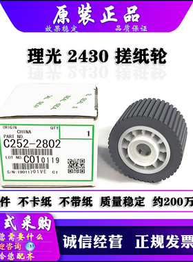 适用 原装 理光 DX 2430 2432 2433 JP785 780 750 搓纸轮 分页器