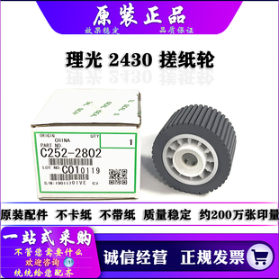 750 分页器 2433 JP785 2432 理光 2430 搓纸轮 适用 780 原装