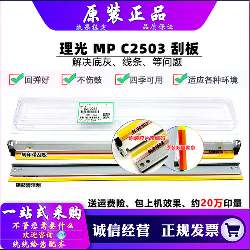 原装 理光 C2011 2003 C2503 C2004 2504 MC2001 C2000 2501 刮板