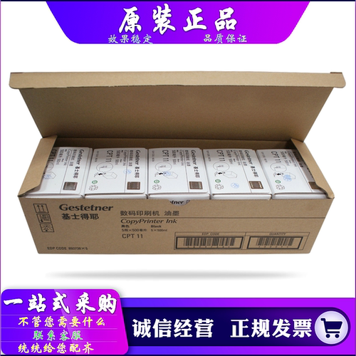 原装 基士得耶 CPT11油墨 CP 6451 6452 6453 6454 6455 C 油墨