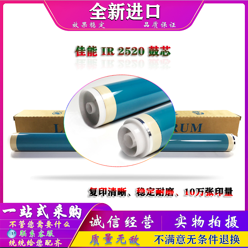 佳能 IR 4025 4035 4045 4051 4225 4235 4245 4251感光鼓芯 硒鼓