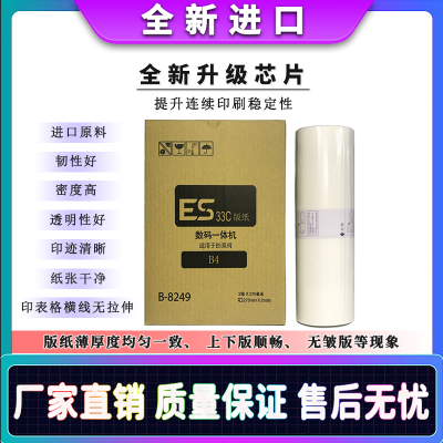 理想ESRVRZSD系列B4机版纸