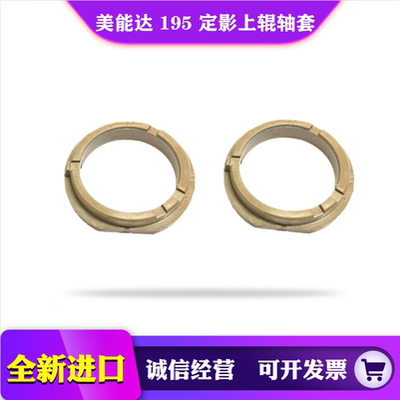 柯美 柯尼卡美能达 BH 216 220 225 235 246 1611 上辊轴套 定影