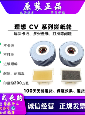 适用 理想 CV 1200C 1850C 1855C 1860C 1865C CV 搓纸轮 分页器