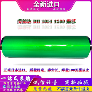 1050 7085 適用 951 硒鼓 1200 柯尼卡美能達 柯美 1051 鼓芯
