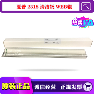 原装 夏普 MX M 3138 3148 3618 3648 UC NC 定影清洁纸 油纸