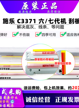 原装 施乐 VI C2271 C3370 3371 C4471 5571 6671 7771 刮板 六代