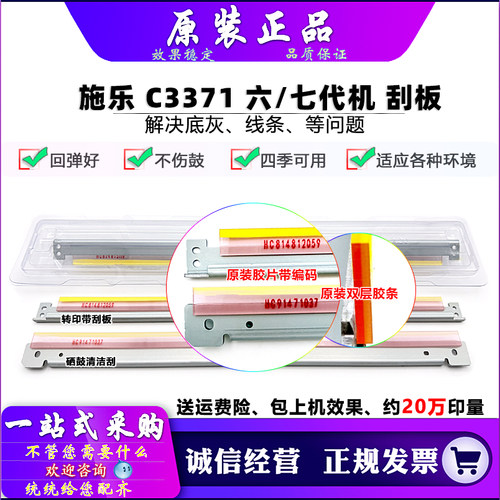 原装 施乐 VII C2273 3372 3373 C4473 5573 6673 7773 刮板 转印