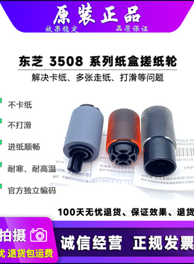 适用 原装 东芝 2518 3018 3518 4518 5018 A 纸盒搓纸轮 进纸轮