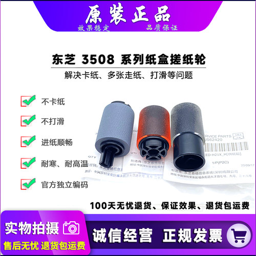 原装 东芝 2528 3028 3528 4528 5528 6528 a 纸盒搓纸轮 进纸轮