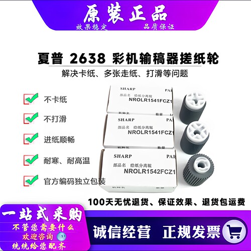 原装 夏普 MX 261 311 2608 2628 3108 3508 S D L  输稿器搓纸轮