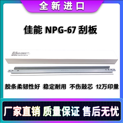 佳能 C3530 C3525 3520 3130 C3222 C3226 C3826 C3830 3835 刮板