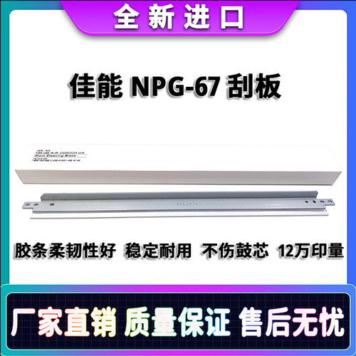 佳能 C3530 C3525 3520 3130 C3222 C3226 C3826 C3830 3835 刮板