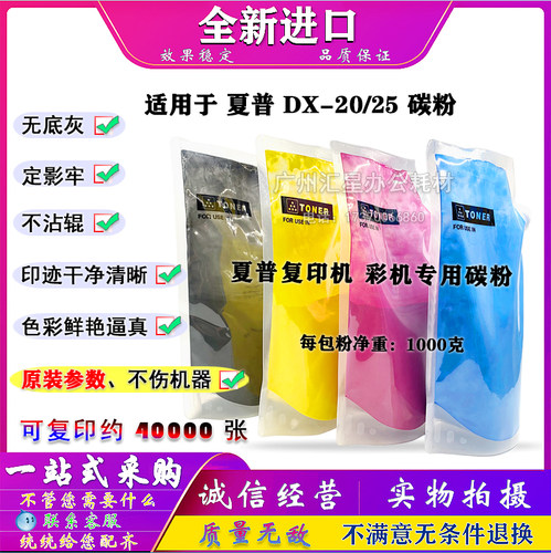 夏普 DX 20 25CT 碳粉 DX 2008 2508 NC UC 墨粉 彩色复印机碳粉