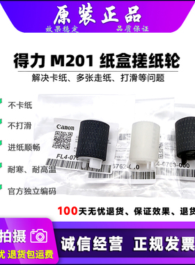 适用于 得力 M201CR M301CR 纸盒搓纸轮 复印机配件 一套3个包邮