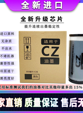 适用于 理想 CV 1200C 1850C 1855C 1860C 1865C 油墨 CZ智能油墨