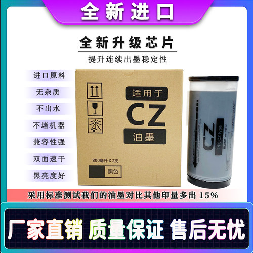适用于 理想 CV 1200C 1850C 1855C 1860C 1865C 油墨 CZ智能油墨