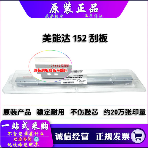 原装美能达黑白机鼓刮板