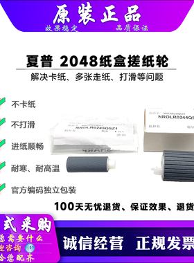 原装 夏普 S 233R 233N 201NV 201SV 245R 纸盒搓纸轮 0244 0245