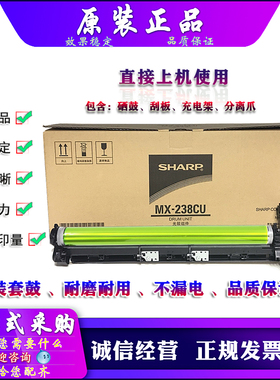 原装 夏普 BP M 2322 2522 R 套鼓 硒鼓 鼓架 成像组件 MX-238CU