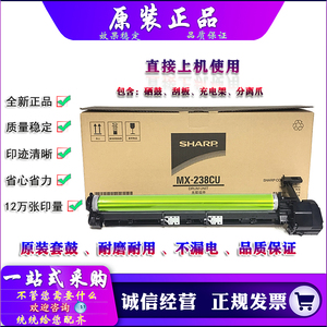 原装 夏普 BP M 2322 2522 R 套鼓 硒鼓 鼓架 成像组件 MX-238CU