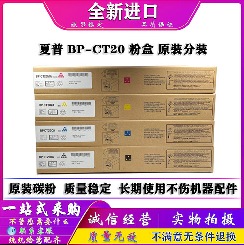 夏普BP-CT20C2021C2521粉盒