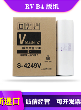 适用于 理想 RV 2450 2451 2456 2460 2490 C 版纸 蜡纸 一体机