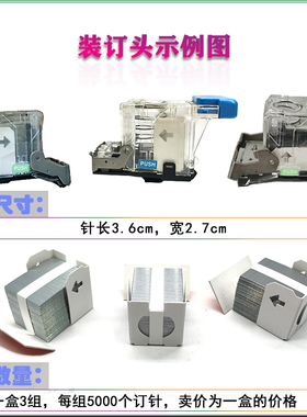 适用 原装 惠普 HP C8091A 4250 9000 9050 装订针 分页器 鞍式