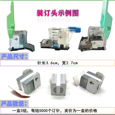 适用 原装 惠普 HP C8091A 4250 9000 9050 装订针 分页器 鞍式