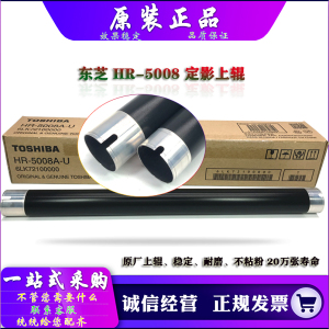 原装 东芝 DP 2618 3118 3618 4618 5118 A AG 定影上辊 HR-5008A