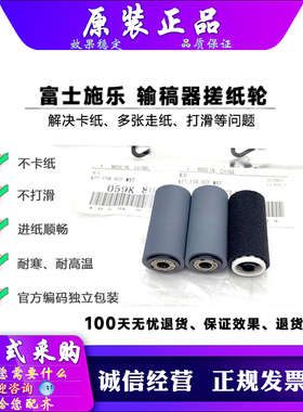 原装 施乐 C2270 C2275 C3375 4470 4475 5570 5575 输稿器搓纸轮