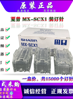 原装 夏普 MX-SCX1 AR-SC2 SC3 4128 5128 5148 NC 装订针 分页器