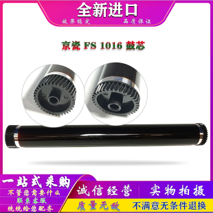 感光鼓 1016 1030 1028 1024 鼓芯 110 720 京瓷 820 1035 920
