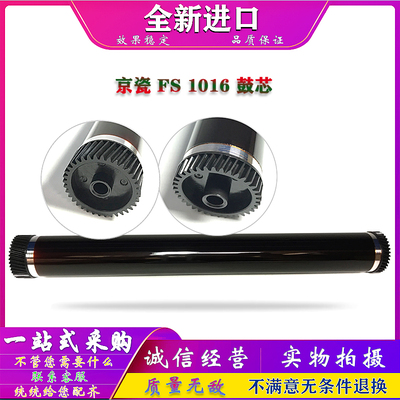 京瓷 FS 110 720 820 920 1016 1024 1028 1030 1035 鼓芯 感光鼓