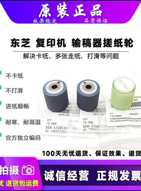 原装 东芝 2518 3018 3518 4518 5018 A 输镐器搓纸轮 送稿 进稿