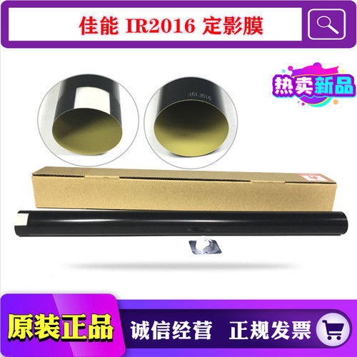 佳能 IR2016 3000 3245 3300 3500 3570 3900 3910 加热膜 定影膜