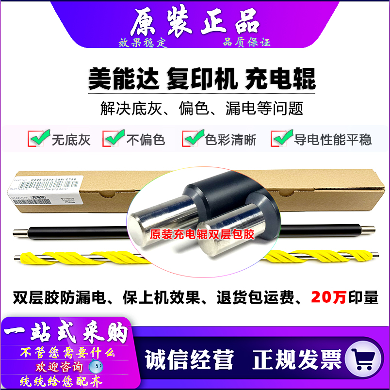 柯尼卡美能达C226柯美C7222硒鼓充电辊C256清洁毛辊C7528原装C266