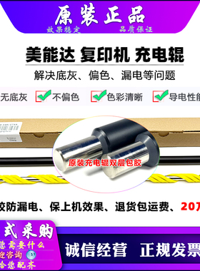 柯尼卡美能达C226柯美C7222硒鼓充电辊C256清洁毛辊C7528原装C266