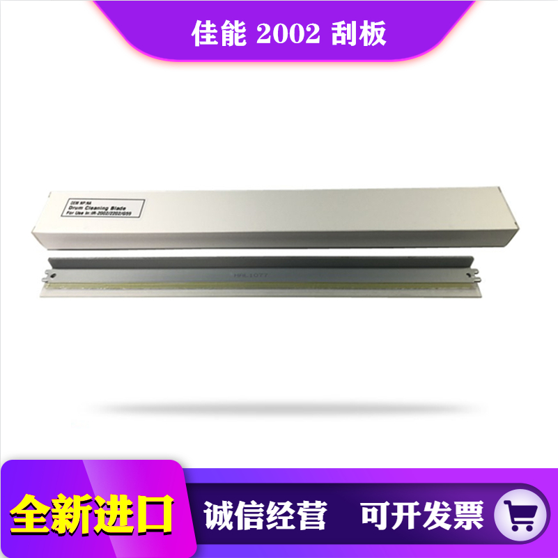 Canon 佳能 NPG-59 iR 2002 2202 2204 L N G AD 清洁刮板 鼓刮刀