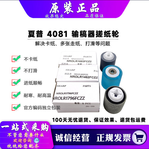 原装 夏普 C3581 C3081 C4081 C5081 C6081 R 输稿器搓纸轮 彩机