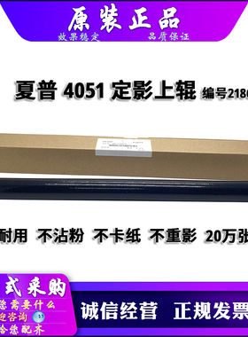 原装 夏普 MX 4052 4051 5051 6051 4081 5081 6081 下辊 黑白机