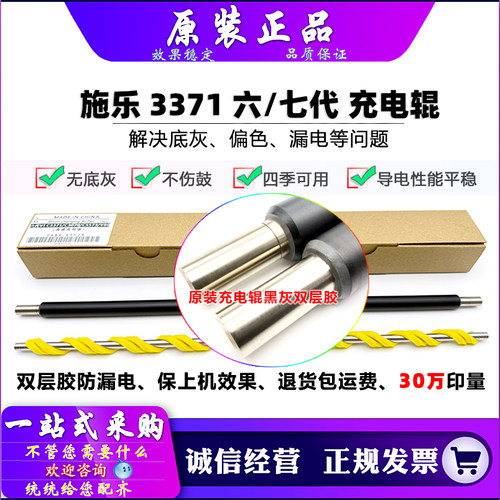 原装 施乐 VI C2271 3370 3371 4471 5571 6571 7771 充电辊 六代