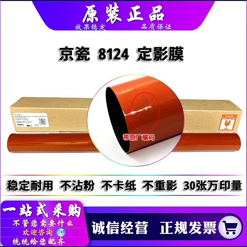 京瓷2553605240534052定影膜