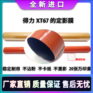 M301 加热膜 定影下辊 定影膜 Deli 粉盒 201CR 得力 适用