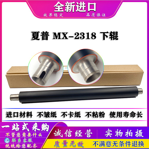 夏普 3640 2648 3148 4148 5148 3648 4128 5128 NU UC 下辊 压辊