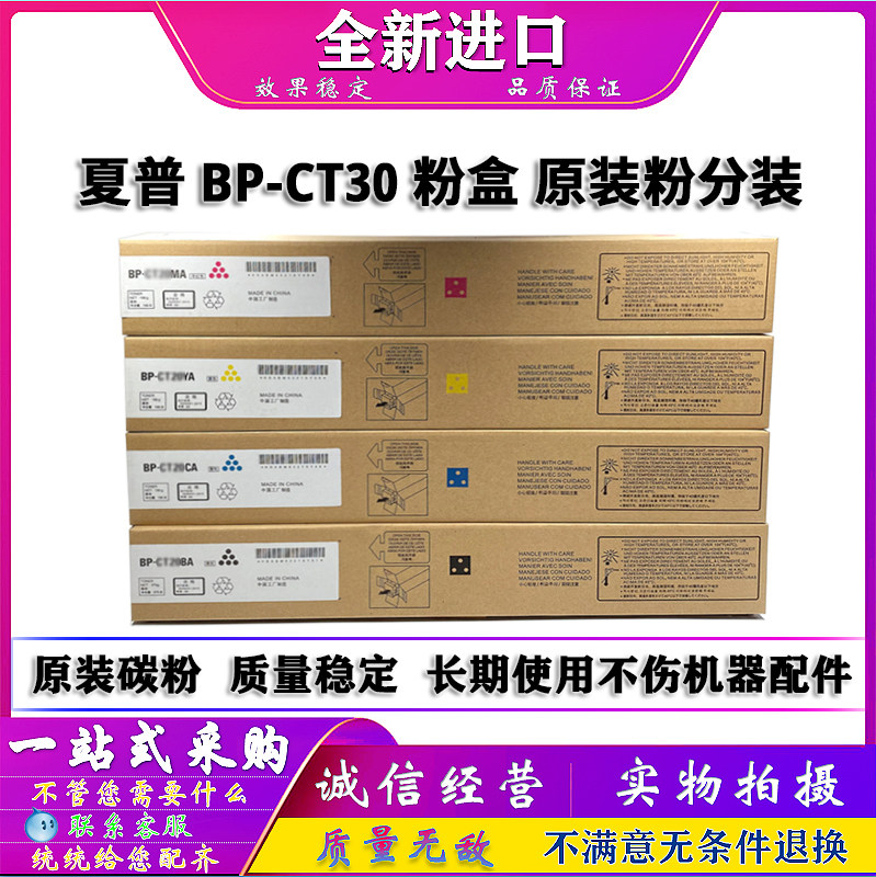 原装粉分装 夏普 BP-CT30 粉盒 BP-C2522R 墨粉 碳粉 彩色 黑色