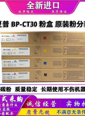 原装粉分装 夏普 BP-CT30 粉盒 BP-C2522R 墨粉 碳粉 彩色 黑色