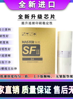 适用于 理想 SV 5231 5233 5234 5250 C 版纸 蜡纸 油墨 S-8133C