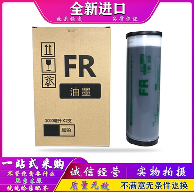 适用 FR 油墨 FR 391 393 3910 3950 油墨 一体机油墨 速印机油墨